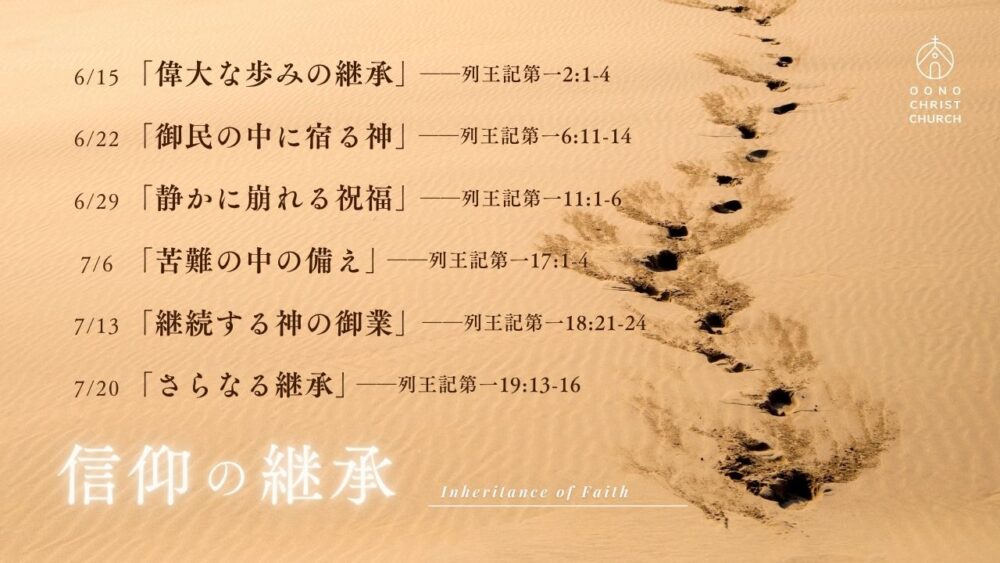 大野キリスト教会礼拝メッセージ